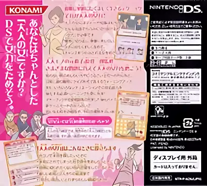 Image n° 2 - boxback : Otona no Onnaryoku Kentei